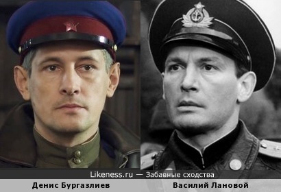 Денис Бургазлиев похож на Василия Ланового