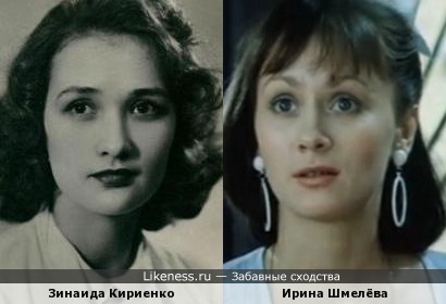 Ирина Шмелёва и Зинаида Кириенко