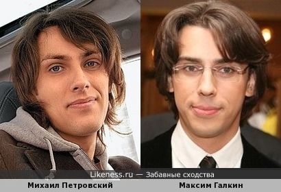 Михаил Петровский похож на Максима Галкина