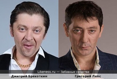 Дмитрий Брекоткин и Григорий Лепс
