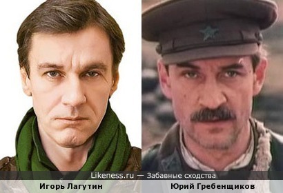 Юрий Гребенщиков похож на Игоря Лагутина
