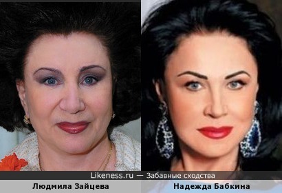 Людмила Зайцева похожа на Надежду Бабкину
