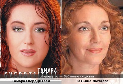 Татьяна Лютаева и Тамара Гвердцители