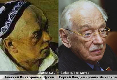 С.В.Михалков и А.В.Щусев на портрете М.В.Нестерова