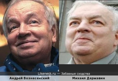 Андрей Вознесенский и Михаил Державин