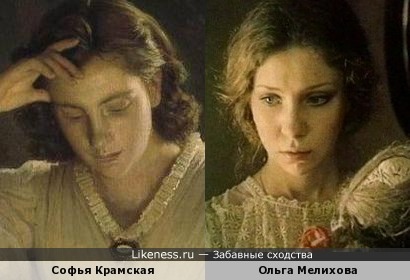 С.Н.Крамская на портрете И.Н.Крамского и актриса Ольга Мелихова