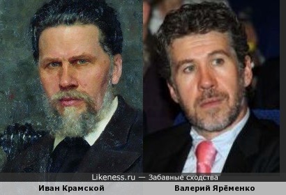 Валерий Ярёменко похож на Ивана Крамского на портрете кисти Ильи Репина