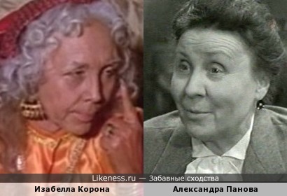 Изабелла Корона и Александра Панова