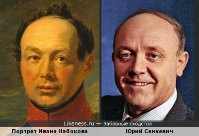 Иван Набоков на картине кисти Джорджа Доу напоминает Юрия Сенкевича
