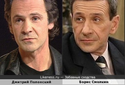 Дмитрий Полонский и Борис Смолкин