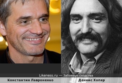 Константин Лавроненко и Деннис Хоппер