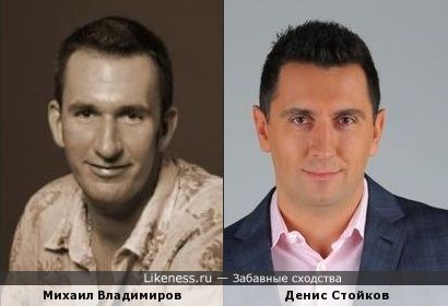Михаил Владимиров и Денис Стойков
