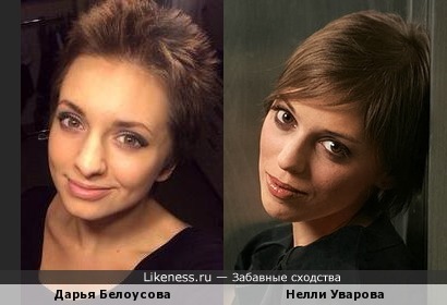 Дарья Белоусова и Нелли Уварова
