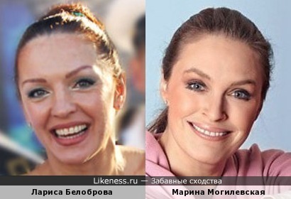 Лариса Белоброва похожа на Марину Могилевскую