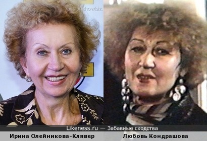 Любовь Кондрашова и Ирина Олейникова-Клявер