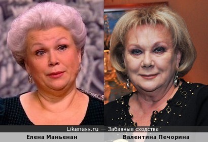 Валентина Печорина похожа на Елену Маньенан