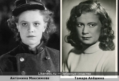 Тамара Алёшина и Антонина Максимова