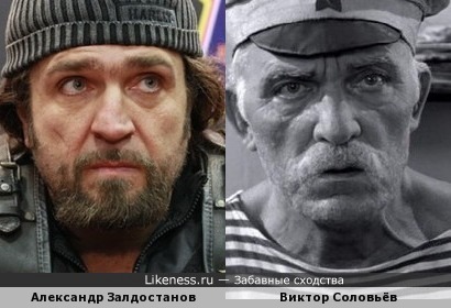 Виктор Соловьёв похож на Александра Залдостанова