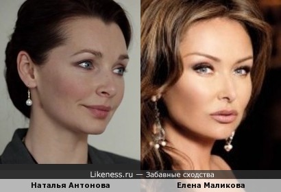 Наталья Антонова похожа на Елену Маликову