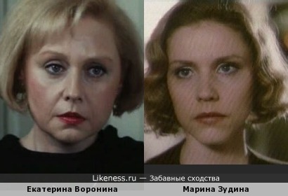 Екатерина Воронина похожа на Марину Зудину