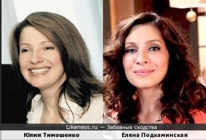 Елена Подкаминская похожа на Юлию Тимошенко