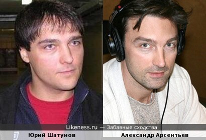 Юрий Шатунов похож на Александра Арсентьева
