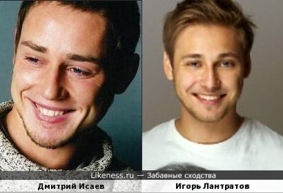 Дмитрий Исаев похож на Игоря Лантратова