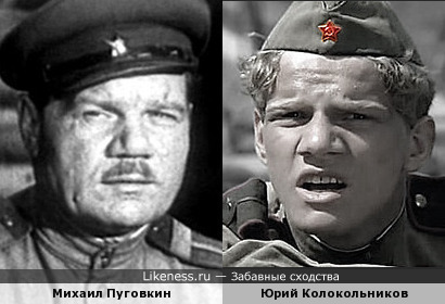 Михаил Пуговкин похож на Юрия Колокольникова