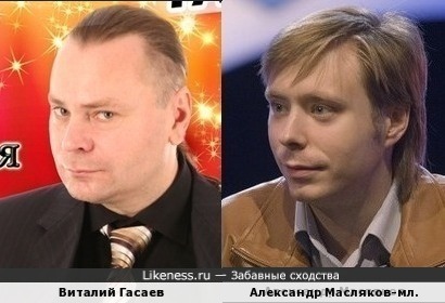 Александр Масляков-мл.и Виталий Гасаев