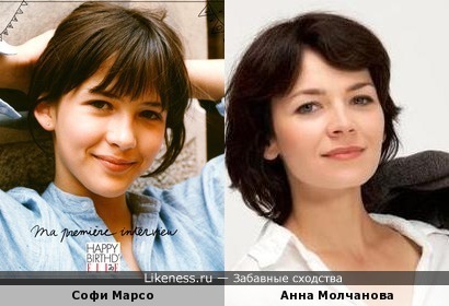 Анна Молчанова похожа на Софи Марсо