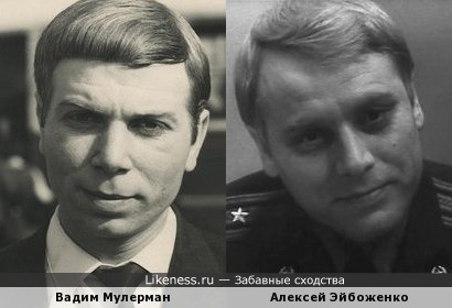 Вадим Мулерман и Алексей Эйбоженко здесь показались похожими