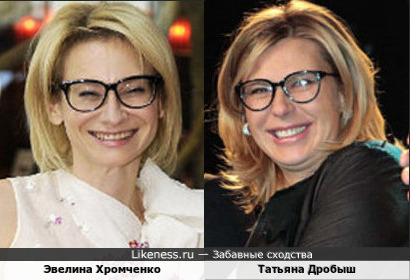 Эвелина Хромченко и Татьяна Дробыш