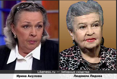Ирина Акулова и Людмила Лядова