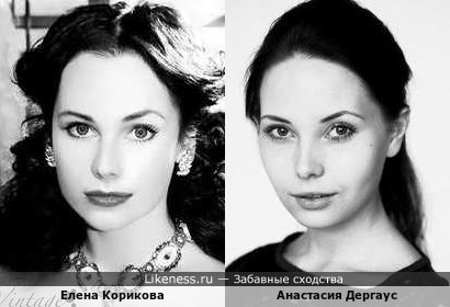 Елена Корикова похожа на Анастасия Дергаус
