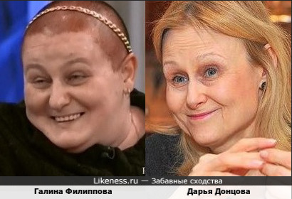 Галина Филиппова похожа на Дарью Донцову