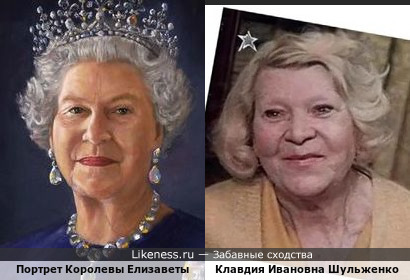 Королева Елизавета II и королева песни Клавдия Ивановна Шульженко