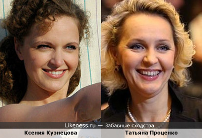Ксения Кузнецова и Татьяна Проценко