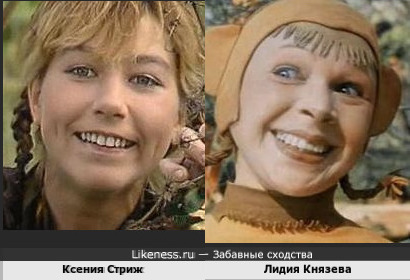 Ксения Стриж и персонаж из кинофильма &quot;Айболит-66&quot;(Лидия Князева)