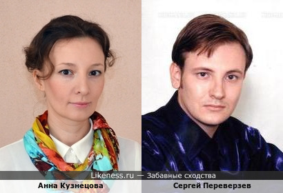 Анна Кузнецова и Сергей Переверзев