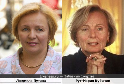 Актриса Рут-Мария Кубичек и Людмила Путина