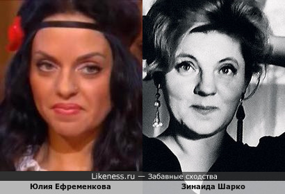 Юлия Ефременкова и Зинаида Шарко