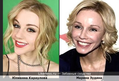 Марина Зудина и Юлианна Караулова