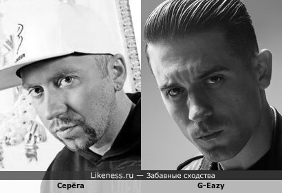 Рэперы: американский G-Eazy и белорусский Серёга