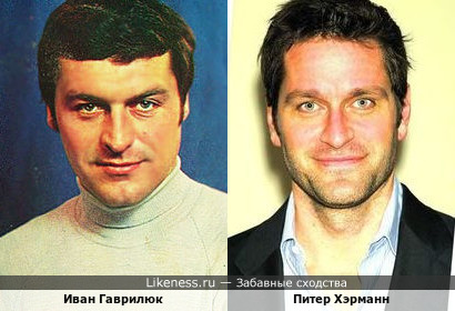 Советский и украинский актёр Иван Гаврилюк и американский актёр Питер Хэрман
