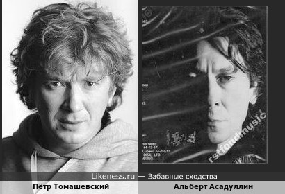 Российский актёр Пётр Томашевский на этом фото напомнил советского певца Альберта Асадуллина