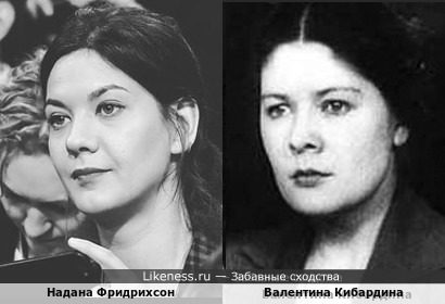 Советская актриса Валентина Кибардина и российская журналистка и политолог Надана Фридрихсон