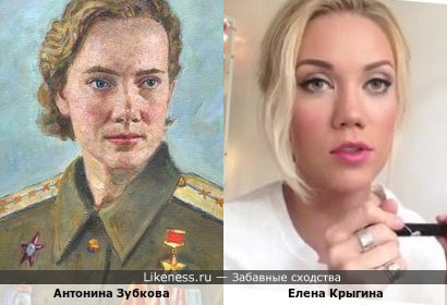 Герой Советского Союза Антонина Зубкова и известный визажист Елена Крыгина