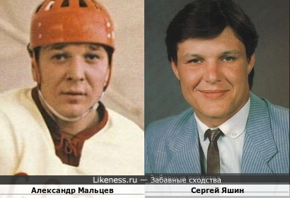 Хоккеисты Александр Мальцев и Сергей Яшин