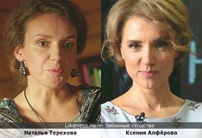 Актрисы : Наталья Терехова и Ксения Алфёрова