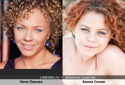 Лена Перова и Авина Санни